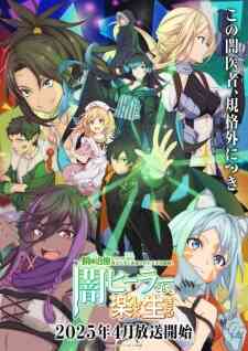 Isshun de Chiryou shiteita noni Yakutatazu to Tsuihou sareta Tensai Chiyushi, Yami Healer toshite Tanoshiku Ikiru (Dub)