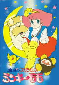 Mahou no Princess Minky Momo: Yume no Naka no Rondo (Dub)